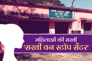 sakhi-one-stop-center-being-effective-for-women-in-chaibasa