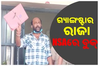 gangstar raja Acharya is granted bail by sdjm court bhubaneswar