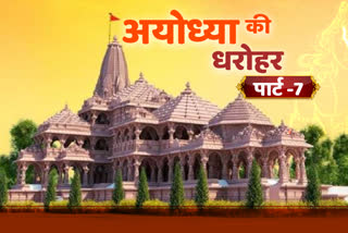 अयोध्या की धरोहर.