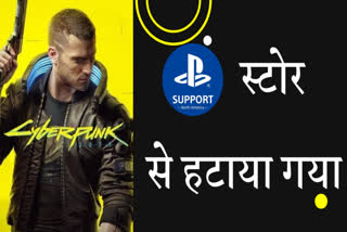 PlayStation Store, Cyberpunk 2077