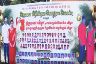 இலவச திருமணம்