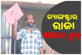 GANGSTAR RAJA ACHARYA GRANTED BAIL BY SDJM COURT BHUBANESWAR