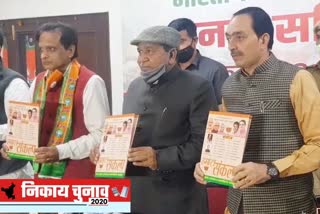 BJP manifesto Panchkula gyanchand gupta