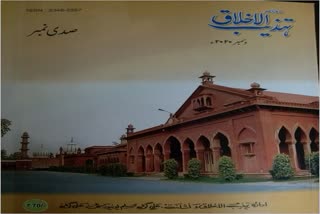 monthly magazine tehzeeb ul akhlaq centenary number publish aligarh muslim university