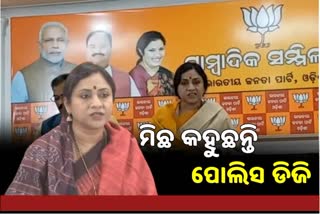 BJP PRESS MEET ON PARI MURDER CASE