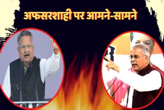 political-tussle-between-cm-baghel-and-raman-singh-on-officers