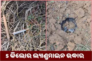 5 KG LANDMINE SEIZED FROM BIJAPUR IN MALKANAGIRI