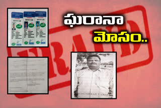 7 crores cheating in the name of ghmc jobs in hyderabad