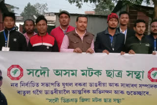 ডিব্ৰুগড়ত মটক ছাত্ৰ সন্থাৰ সাধাৰণ পৰিষদৰ সভা অনুষ্ঠিত