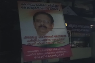 flex boards supporting k sudhakaran  Flex boards of Congress rebels  കോൺഗ്രസ് വിമതരുടെ ഫ്ലക്‌സ് ബോർഡുകൾ  കെ സുധാകരന് വേണ്ടി