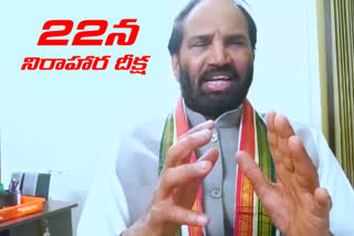 tpcc chief uttam kumar reddy about Panchayati Raj act