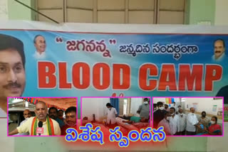 Special response to the blood donation camps organized on the occasion of CM Jagan's birthday