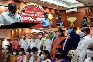 Kannur District Panchayath oath ceremony  Kannur District Panchayath  ജില്ലാ കലക്ടർ ടി.വി. സുഭാഷ്  കണ്ണൂർ  ജില്ലാ പഞ്ചായത്ത്