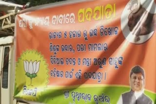 bjp pada jatra in anandapur