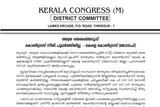 Thrissur UDF  kerala congress joseph group  Congress in Thrissur  തൃശൂർ യുഡിഎഫ്  കേരള കോൺഗ്രസ് ജോസഫ് വിഭാഗം