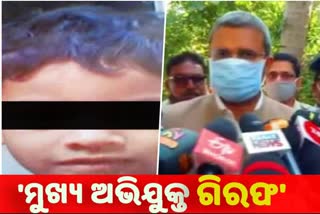 THE SIT ARRESTED THE MAIN ACCUSED REGARDING PARI MURDER CASE IN NAYAGARH