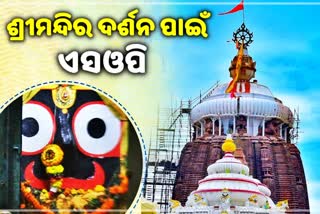 PURI JAGANNATH TEMPLE DARSHAN SOP DECLEARED BY PURI DISTRICT ADMINISTRATION