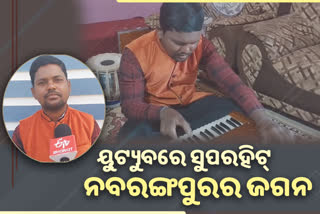 FAMOUS YOUTUBER OF NABARANGPUR UNIQUE ARTIST JAGAN SENDS AWARENESS MESSAGE THROUGH HIS SONG