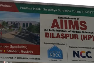 Health facility  will start soon in Kothipura AIIMS of Bilaspur