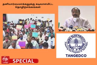 தமிழ்நாடு மின்சார வாரியம்