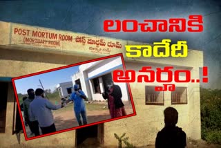 mortuary staff demand bribe for post mortem in sangareddy government hospital