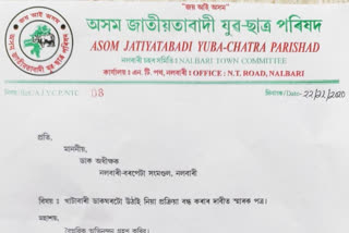 নলবাৰী-বৰপেটা সংমণ্ডলৰ ডাক অধীক্ষকলৈ AJYCPৰ স্মাৰক পত্ৰ