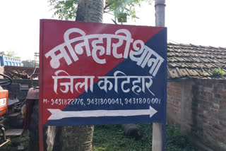 मनिहारी थाना