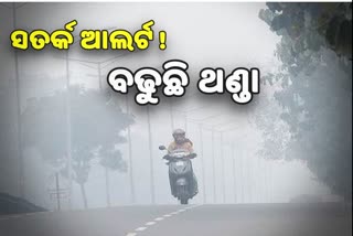 ଶୀତ ଭୟ, ସବୁ ଜିଲ୍ଲାପାଳଙ୍କୁ ଏସ ଆର ସିଙ୍କ ଚିଠି