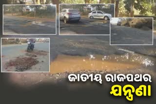 BAD CONDITION OF RAIPUR VISAKHAPATNAM NH IN KORAPUT