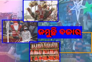 କୋଭିଡ ଗାଇଡଲାଇନରେ ପାଳନ ହେବ ଖ୍ରୀଷ୍ଟମାସ