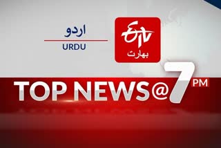 top news of the day till at 7 PM