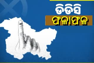 DDC ନିର୍ବାଚନ: ଗୁପକାରକୁ ବହୁମତ, ସର୍ବବୃହତ ଦଳ ହୋଇ ଉଭା ହେଲା BJP