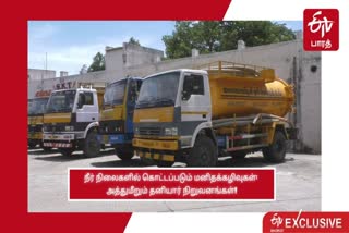 நீர் நிலைகளில் கொட்டப்படும் மனிதக்கழிவுகள்