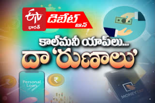 etv bharat prathidwani debate on call money apps