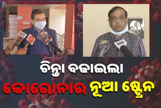 ବ୍ରିଟେନର ନୂଆ ଷ୍ଟ୍ରେନକୁ ନେଇ ପ୍ରତିକ୍ରିୟା