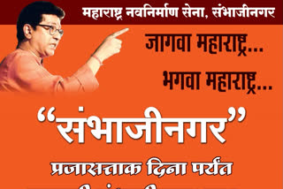 mns demand the change aurangabad city name