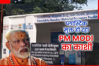 प्लास्टिक मुक्त हो रहा PM MODI का काशी.