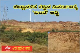 chitradurga-rock-disruption-to-building-new-district-building