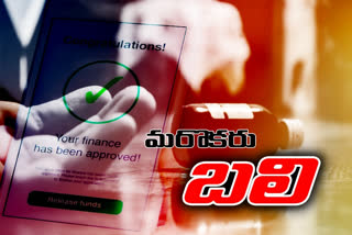 AN OTHER PERSON DIED DUE TO ONLINE LONE APPS HARASSMENT IN PEDDAPALLI