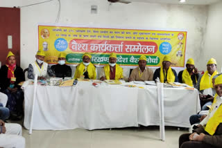 vaishya activist conference is being held on 26 december in ranchi