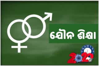 କୋଭିଡ୍‌-19 ସମୟରେ ସମ୍ମିଳିତ, ଭାବ ବିନିମୟ ଭିତ୍ତିକ ଏବଂ ବ୍ୟାପକ ଯୌନ ଶିକ୍ଷାର ଆବଶ୍ୟକତା ରହିଛି