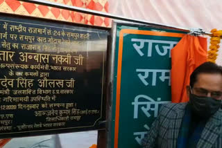 union minister mukhtar abbas naqvi inaugurated flyover rajaram setu in rampur