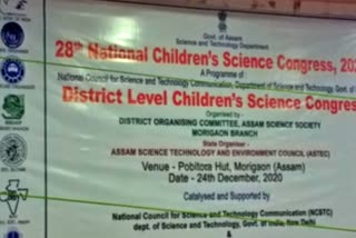 28th science festivals held in Morigaon