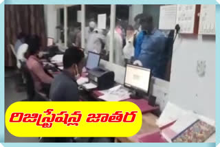 రిజిస్ట్రేషన్ కార్యాలయం