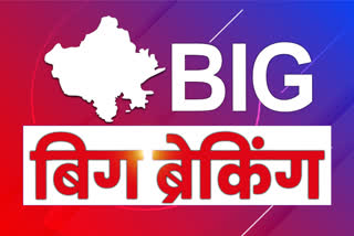 Rajasthan latest hindi breaking news