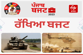 Punjab Defence Budget, Punjab Budget News in Punjabi