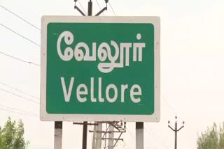 வேலூர்