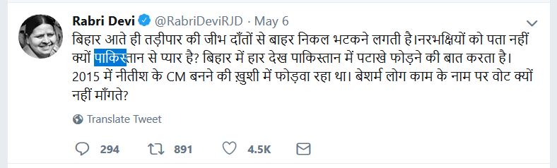 tweet of rabri devi