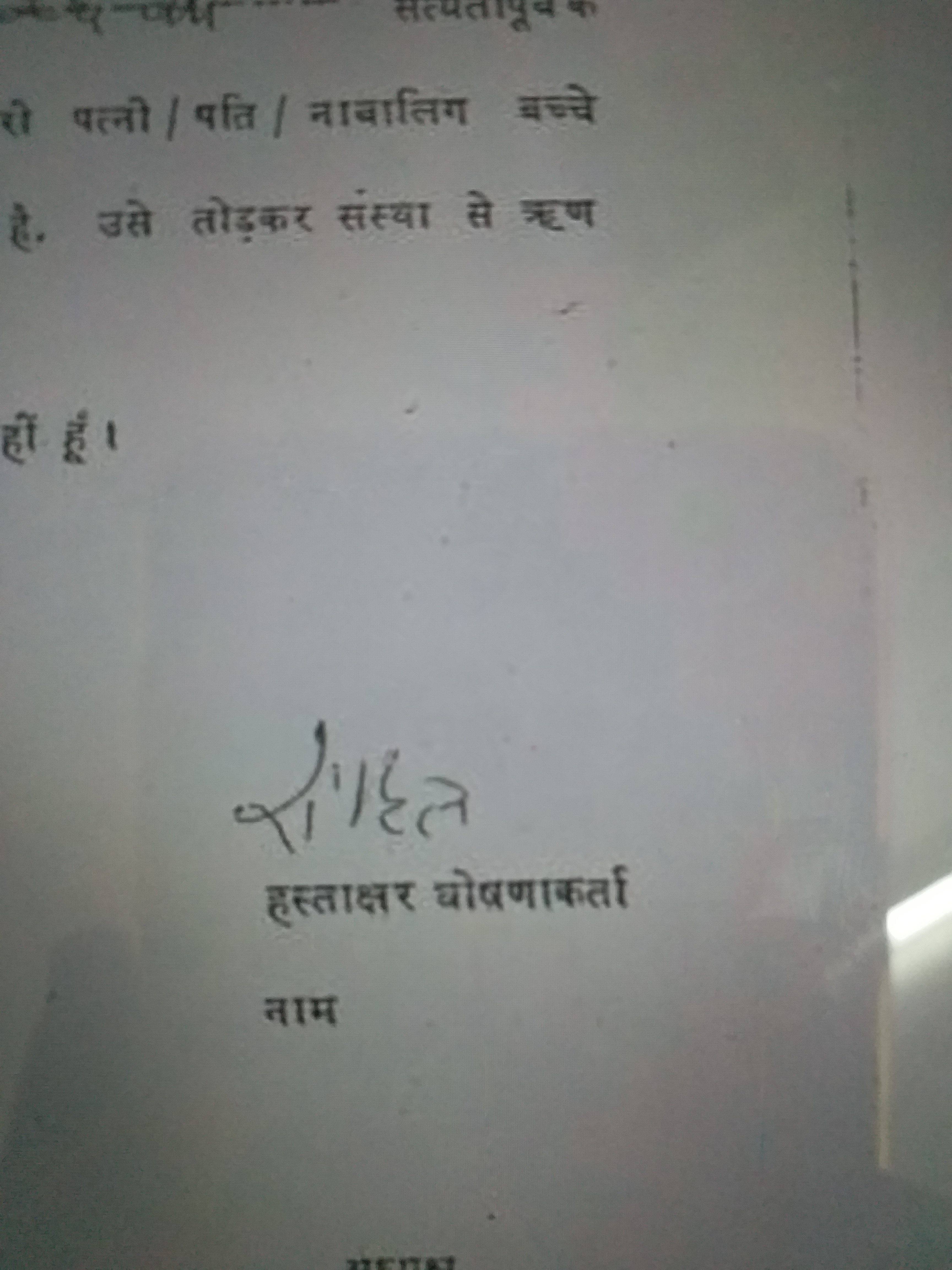 hindi signature