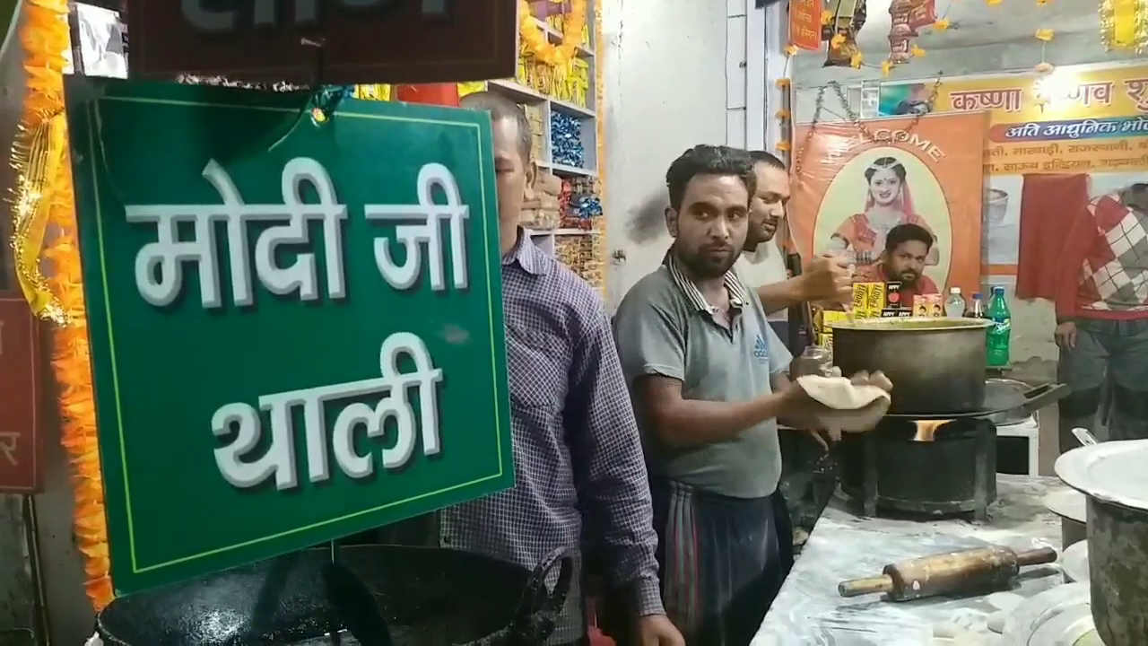 modi thali.